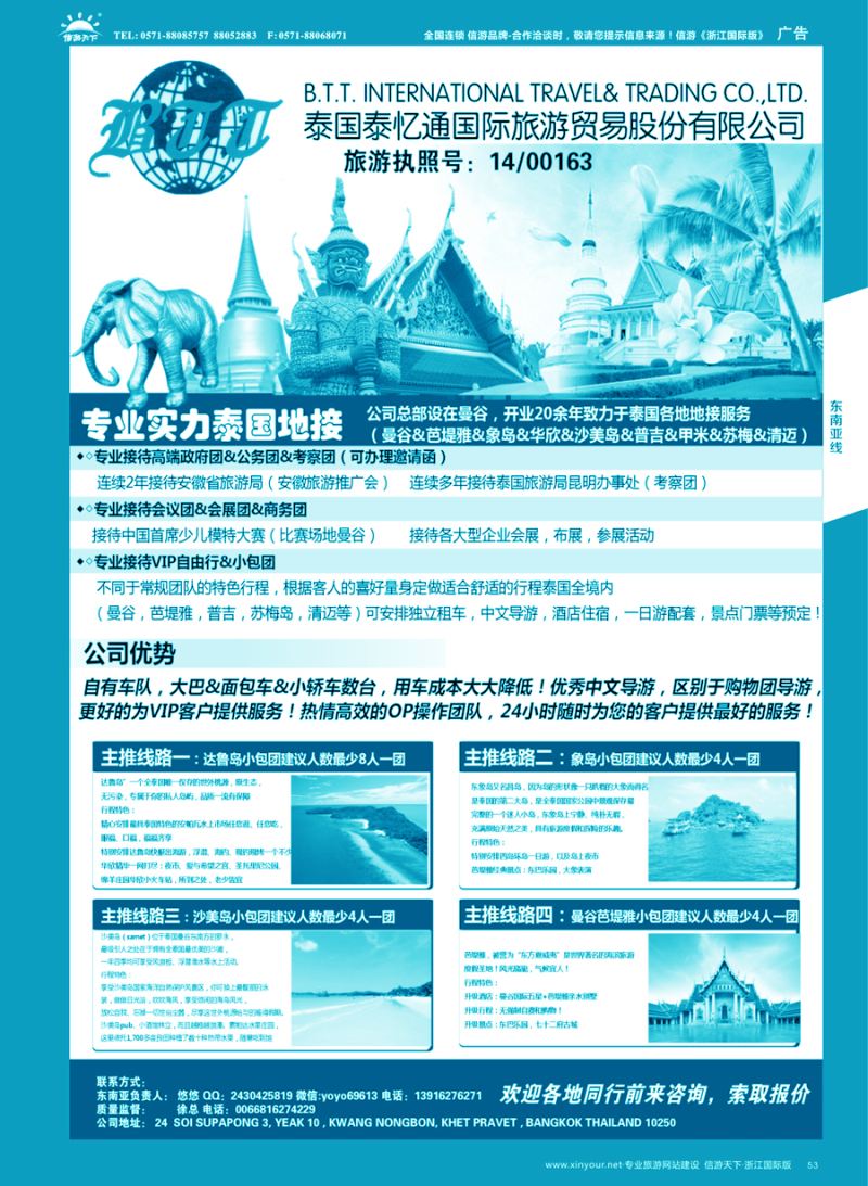 53 泰国地接—泰国泰亿通旅游贸易有限公司 ｛10901｝