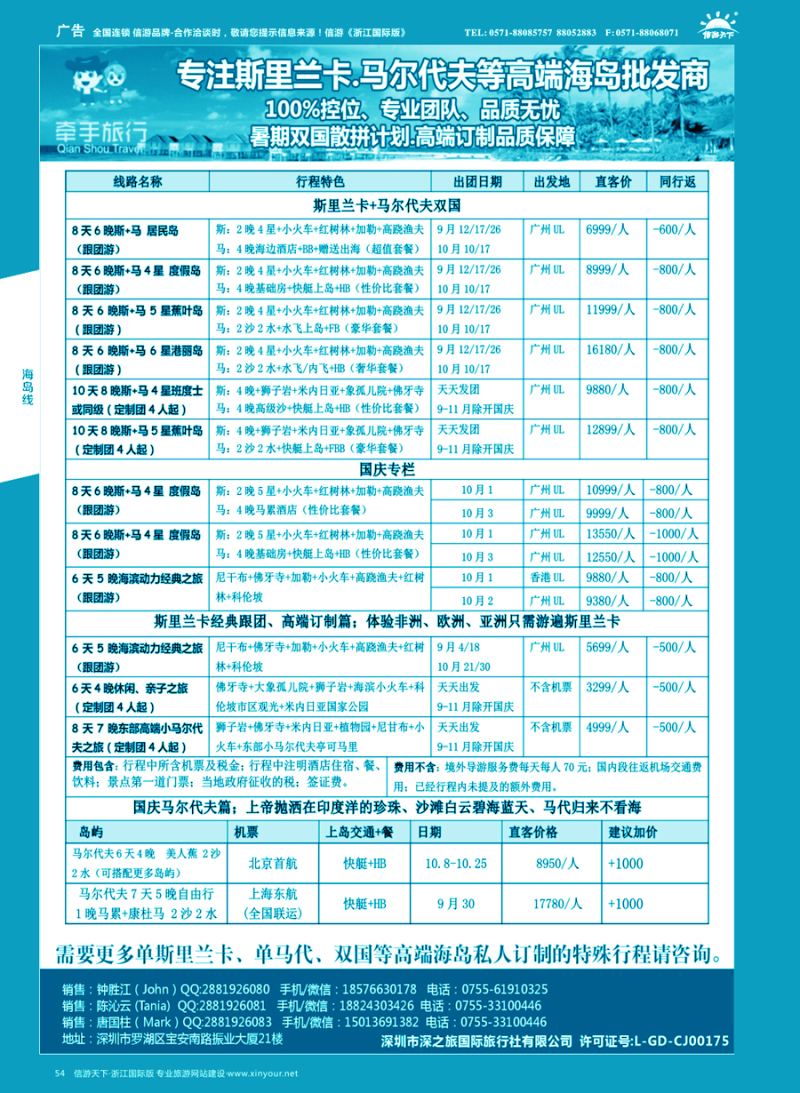 54 【牵手旅行】●马尔代夫●斯里兰卡全国同业批发商 