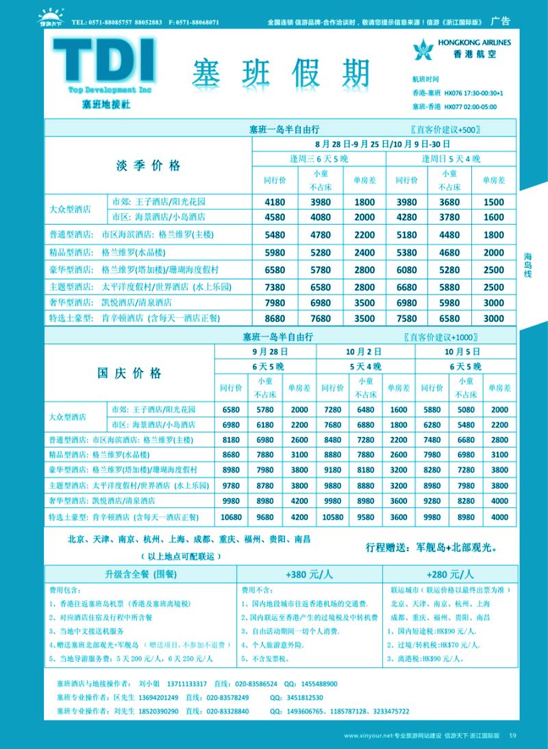 59 塞班假期﹝地接社TDI﹞