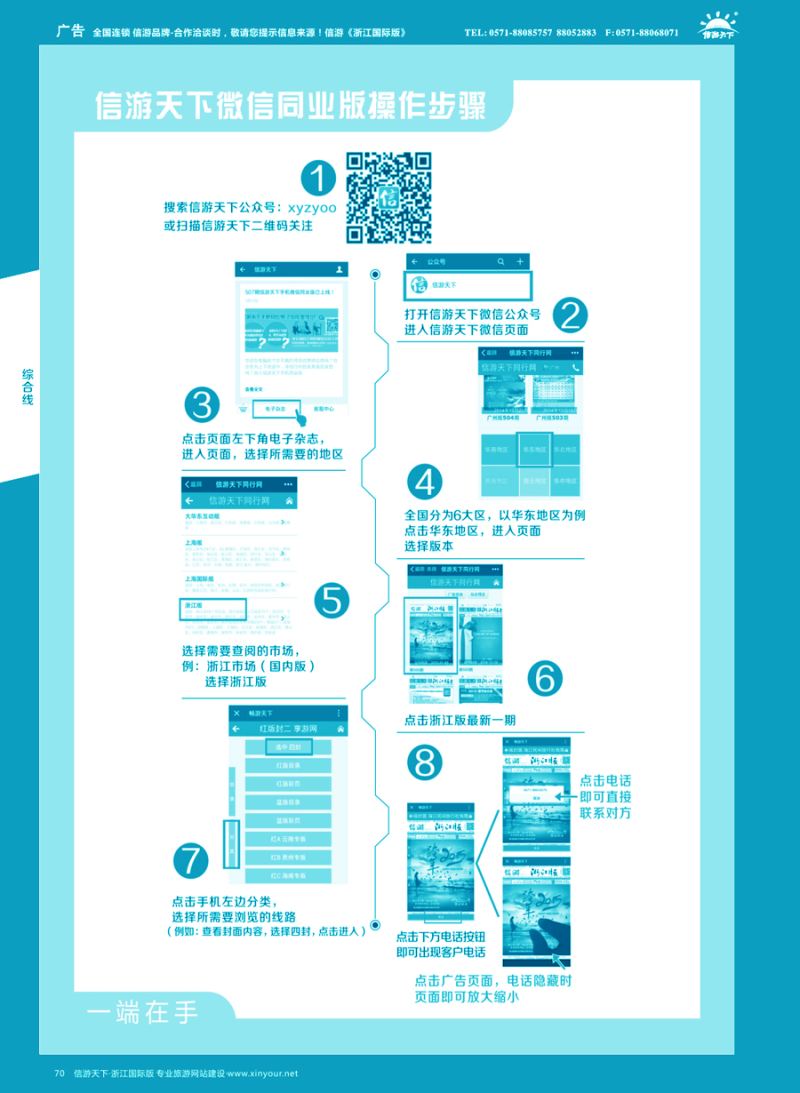70 信游天下微信使用步骤