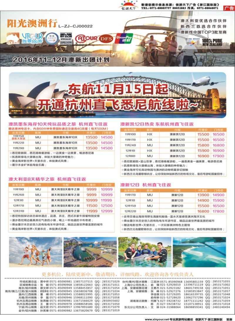 扉1 胜景旅游旗下品牌●阳光澳洲行 