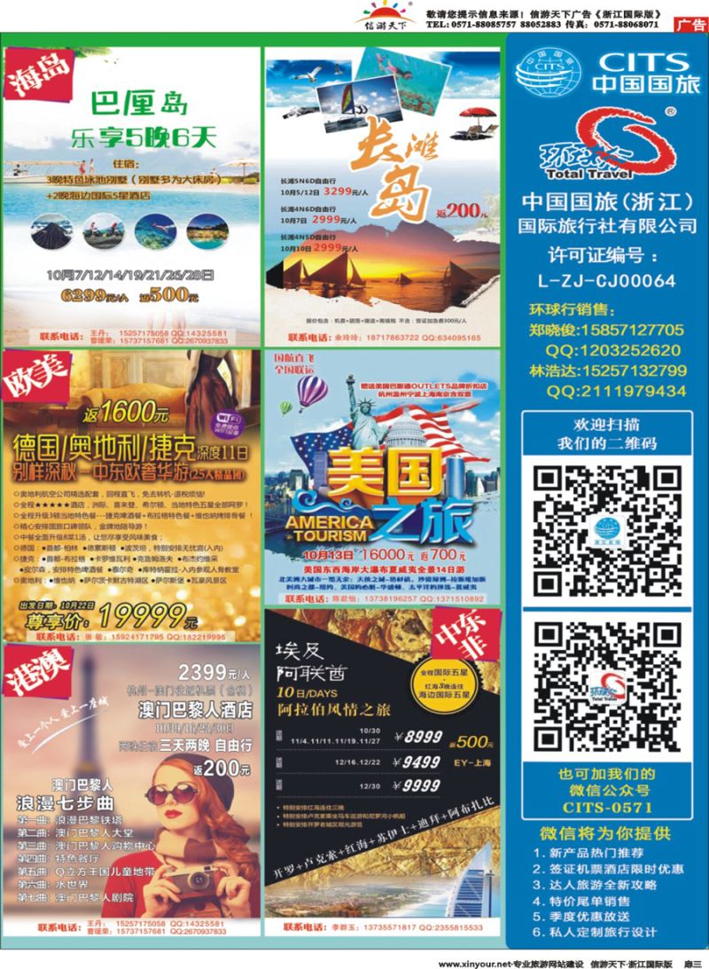 扉3 环球行.中国国旅(浙江)旅行社