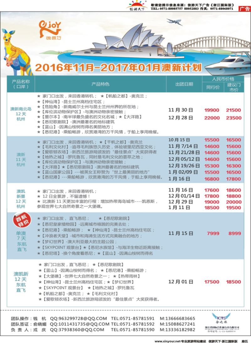 扉5 逸趣行●浙江国际合作旅行社  