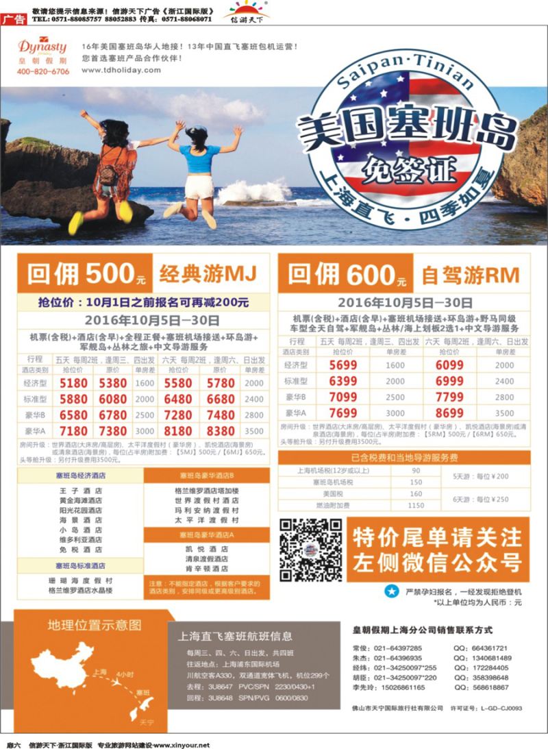 扉6 皇朝假期——上海直飞塞班岛独家包机地接批发