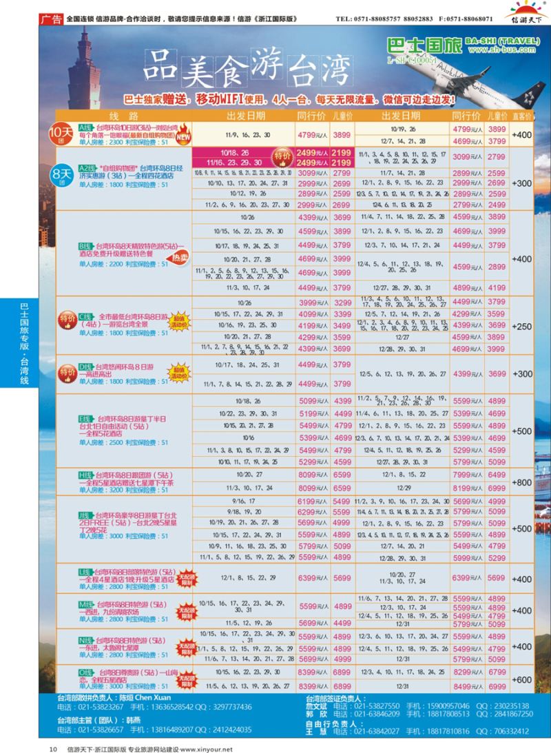 10 上海巴士国旅-出境线 