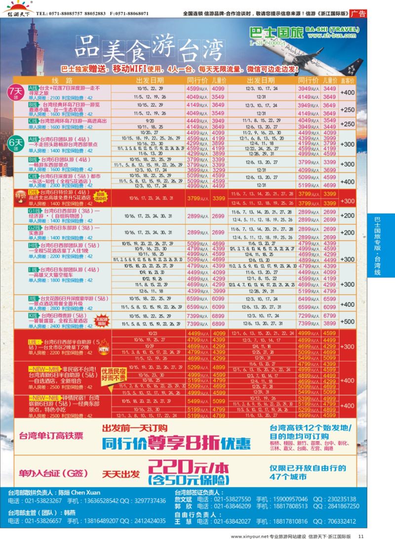 11 上海巴士国旅-出境线 