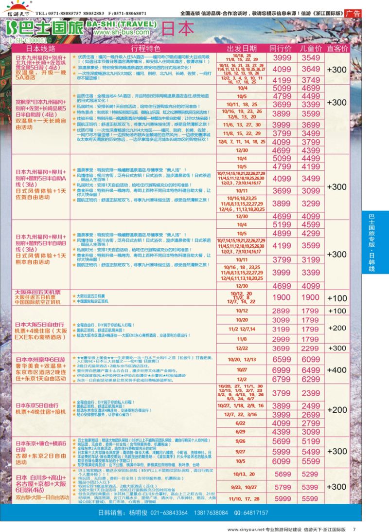 7 上海巴士国旅-出境线 