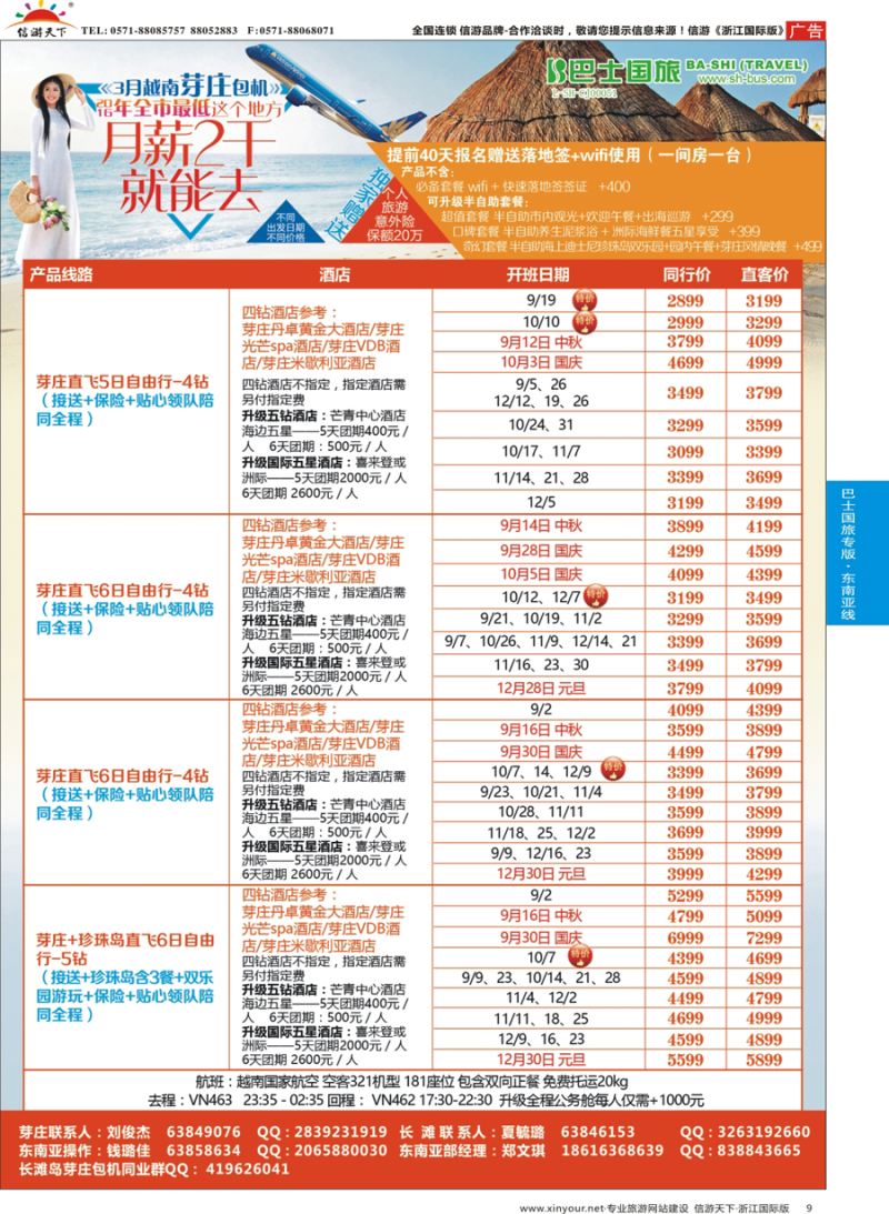 9 上海巴士国旅-出境线 