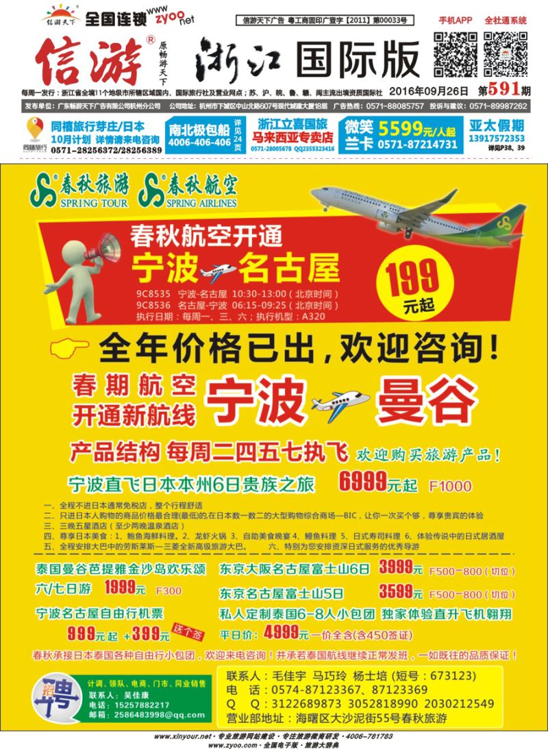 封面 上海春秋旅行社有限公司宁波分公司 