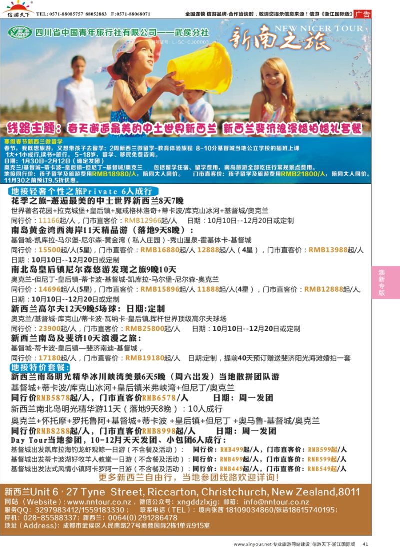 41 新南之旅 NEW NICER TOUR—新西兰轻奢个性之旅