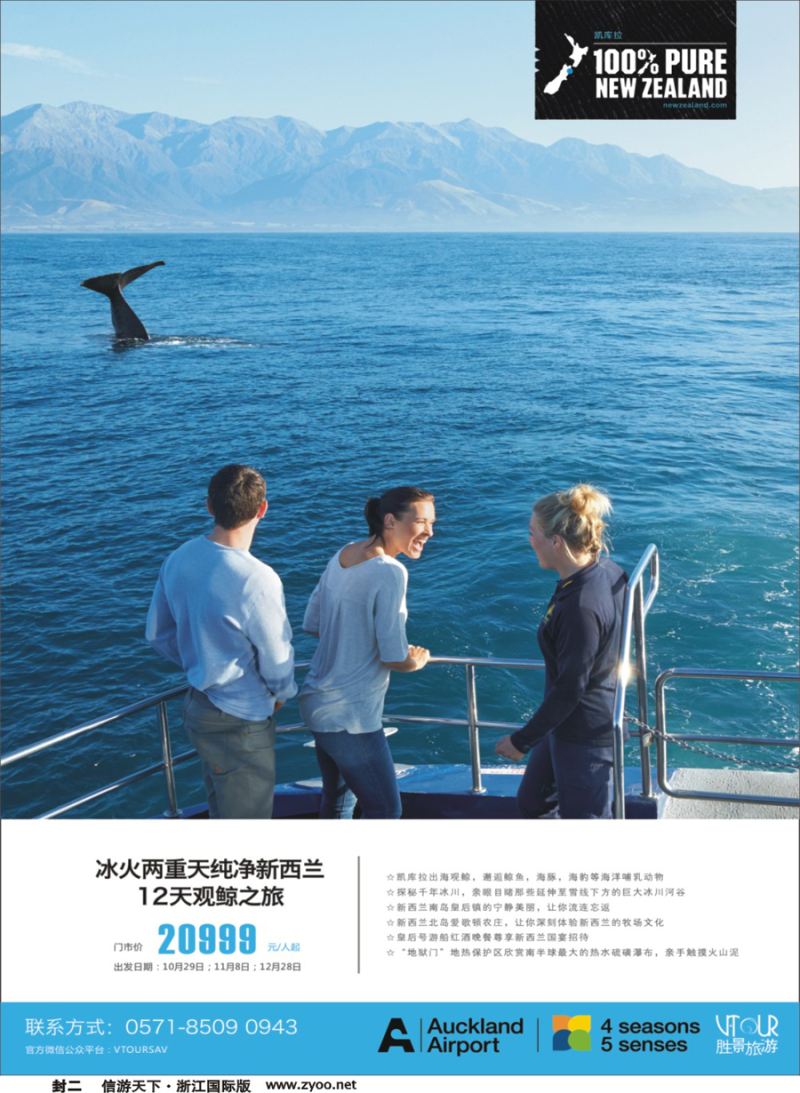 封二 胜景旅游旗下品牌●阳光澳洲行 