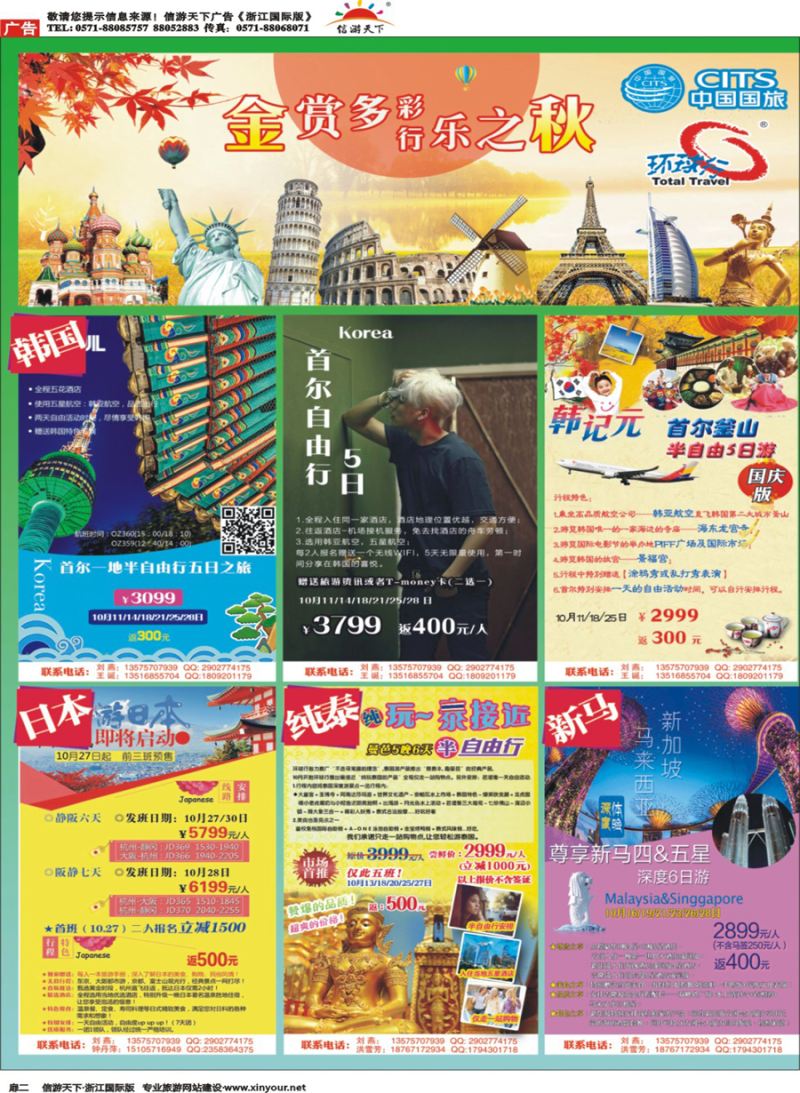 扉2 环球行.中国国旅(浙江)旅行社