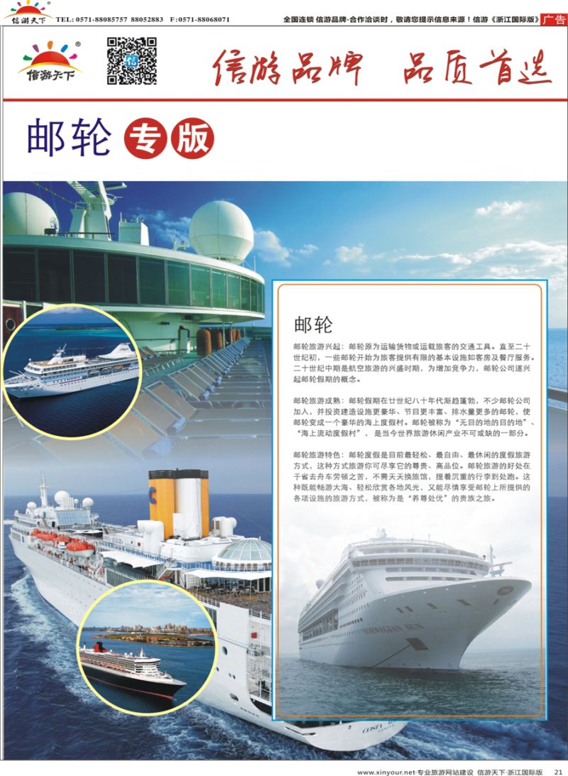21 游轮专版