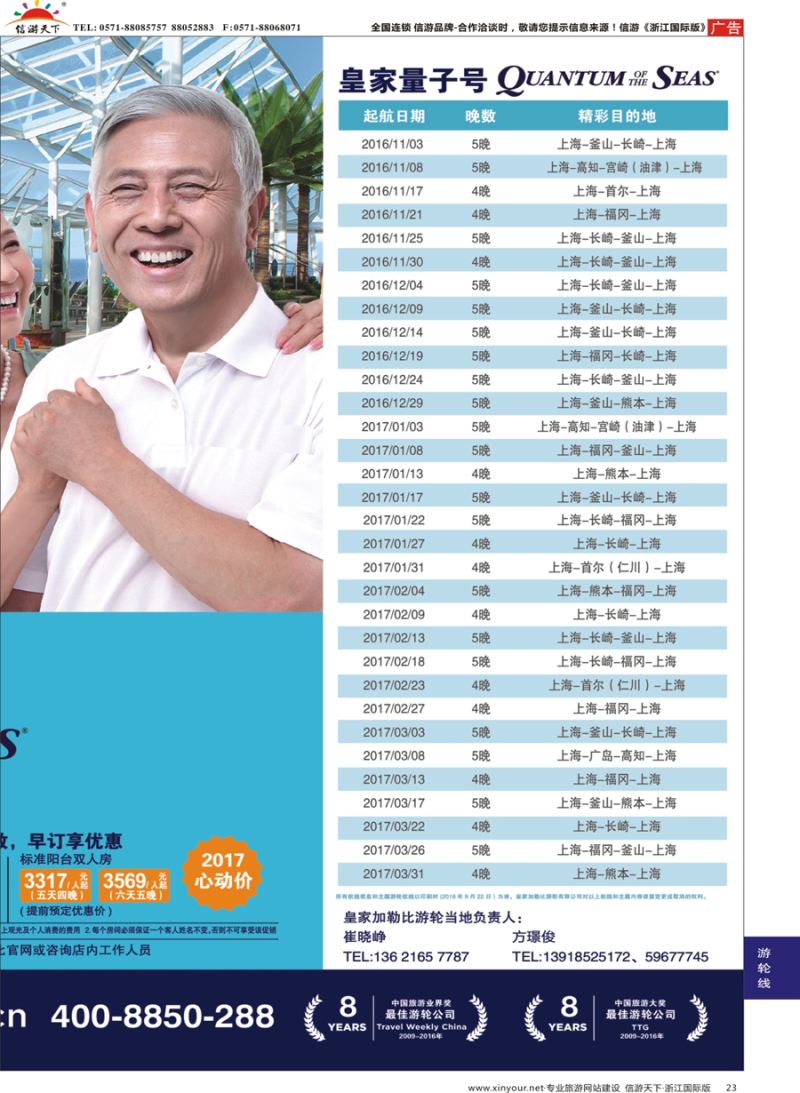 23 皇家加勒比国际游轮 