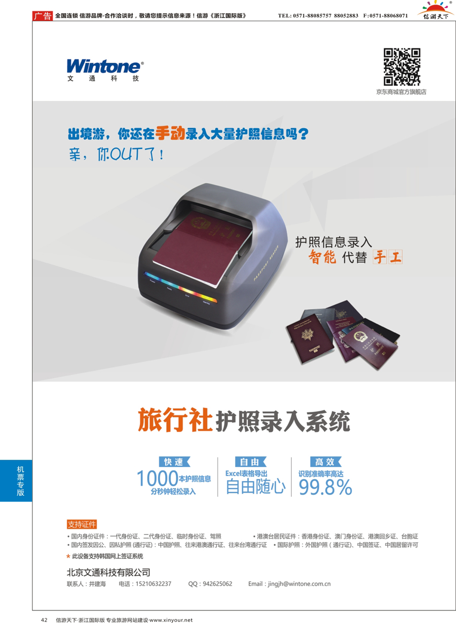 42 文通旅行社护照录入系统 