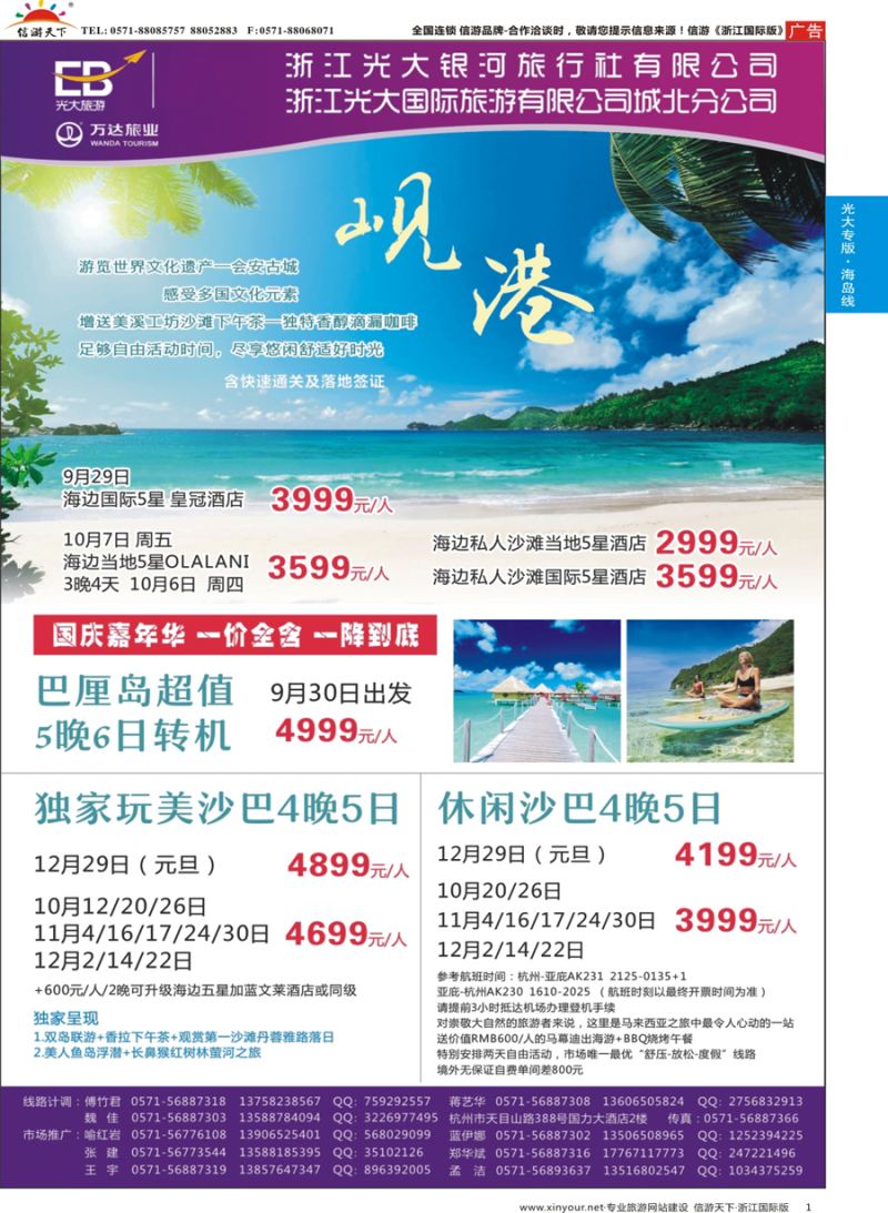 1 浙江光大国际旅游有限公司 
