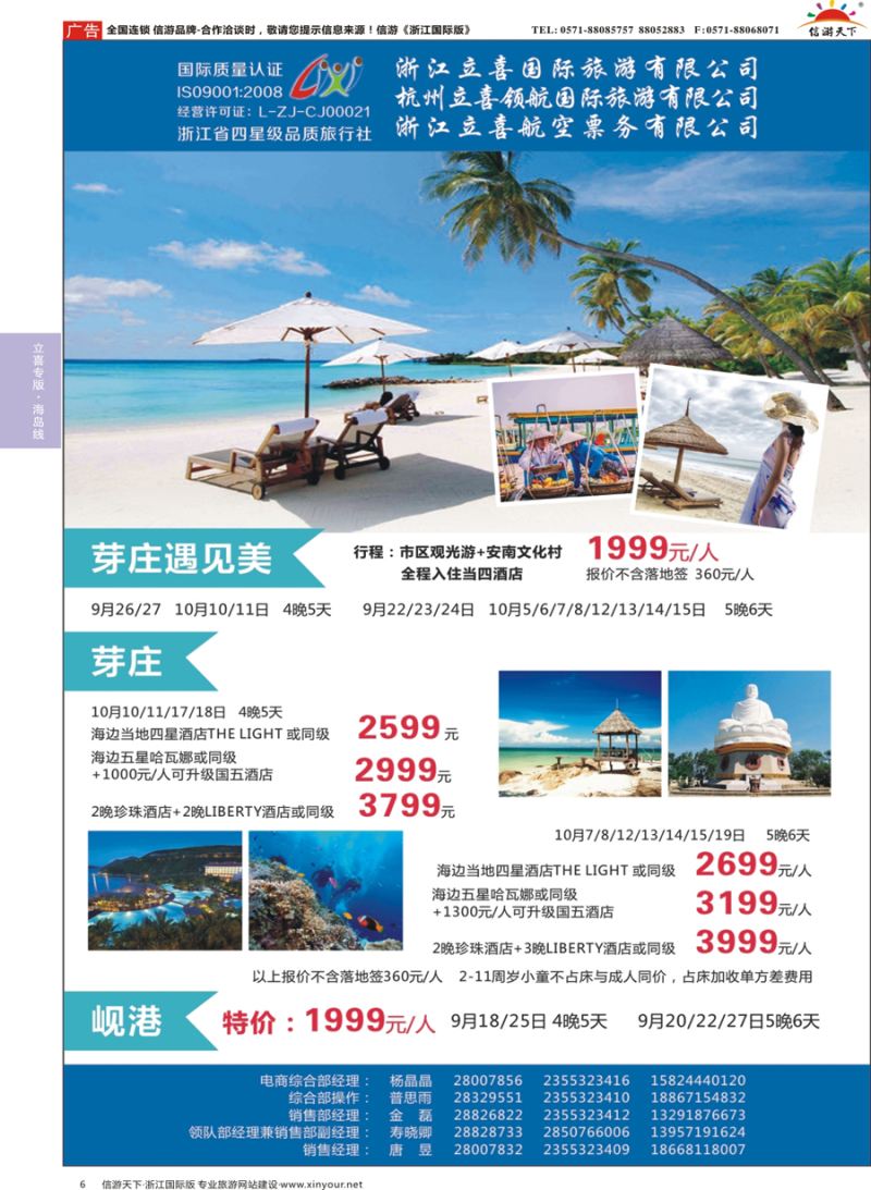 6 浙江立喜国际旅游有限公司×槟城×兰卡威×金马伦×芽庄 