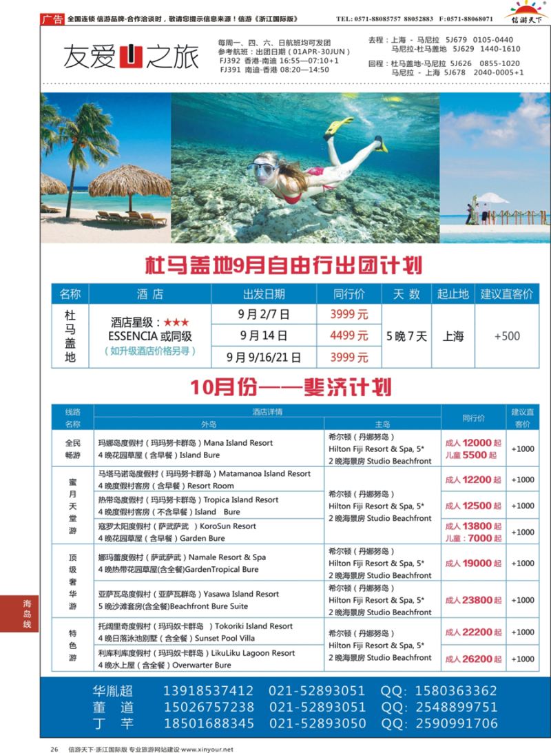 26 友爱之旅海岛批发 