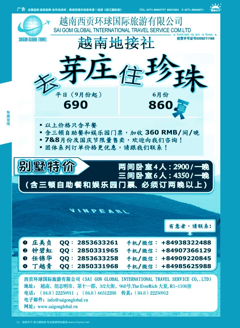 50 芽庄珍珠岛一级代理-越南西贡环球国旅 