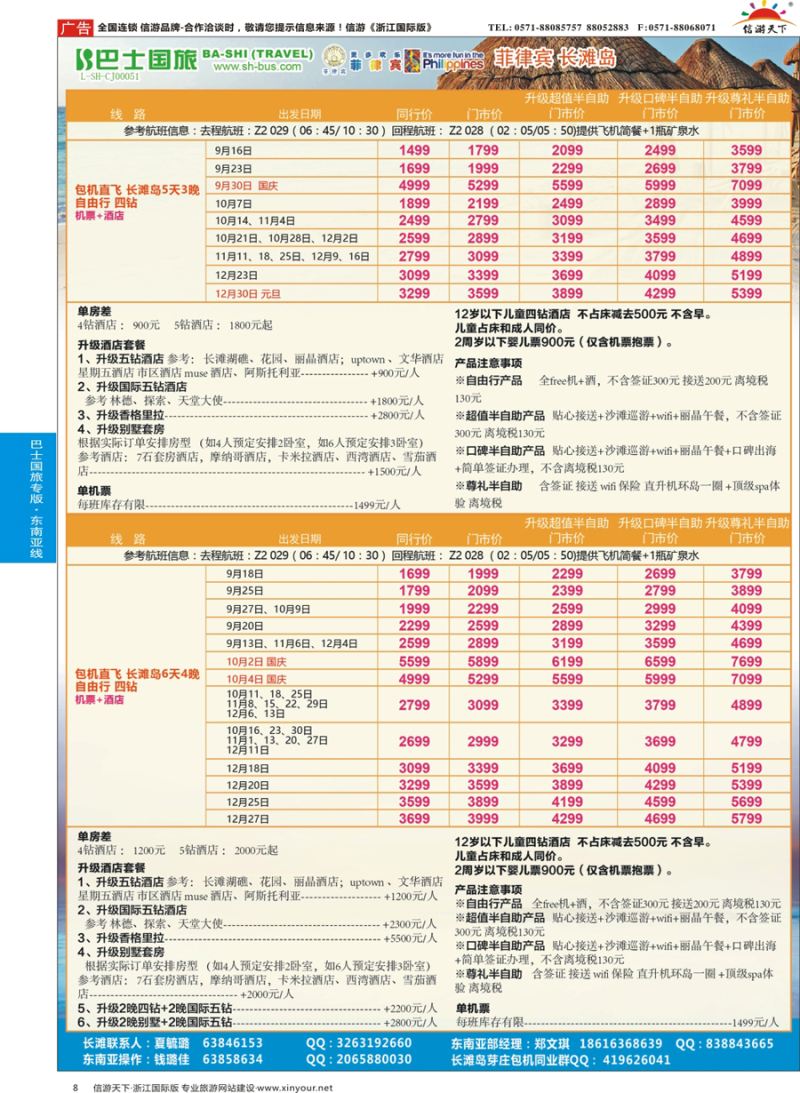 8 上海巴士国旅-出境线 