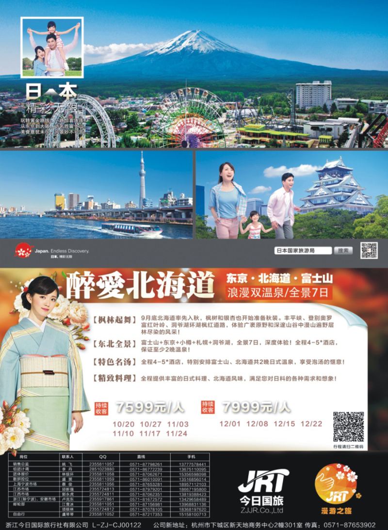 封面拉页 今日国旅-漫游之旅2