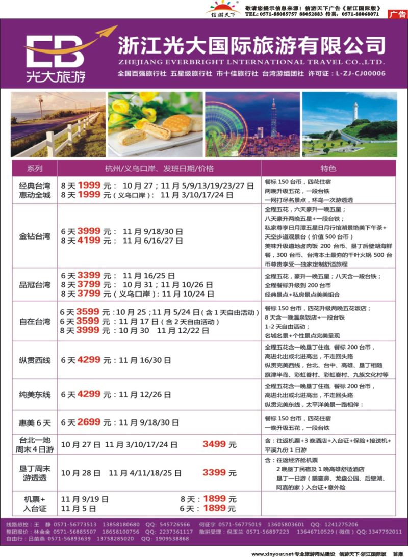 扉1 浙江光大国际旅游有限公司 