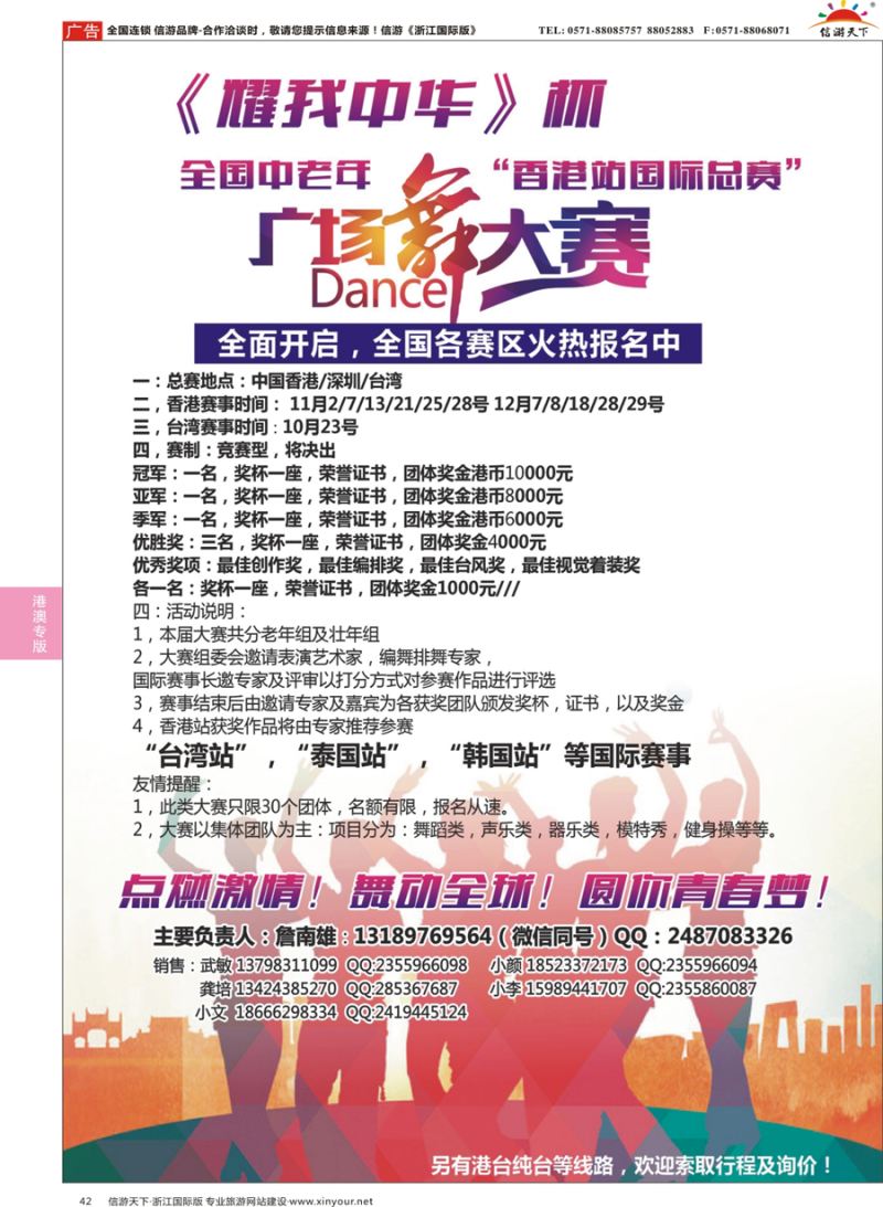 42 港澳广场舞大赛  