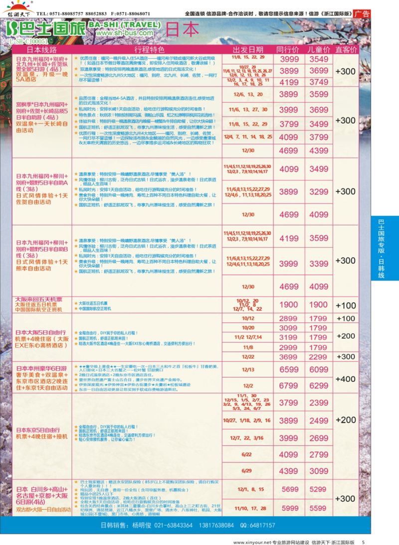 5 上海巴士国旅-出境线 