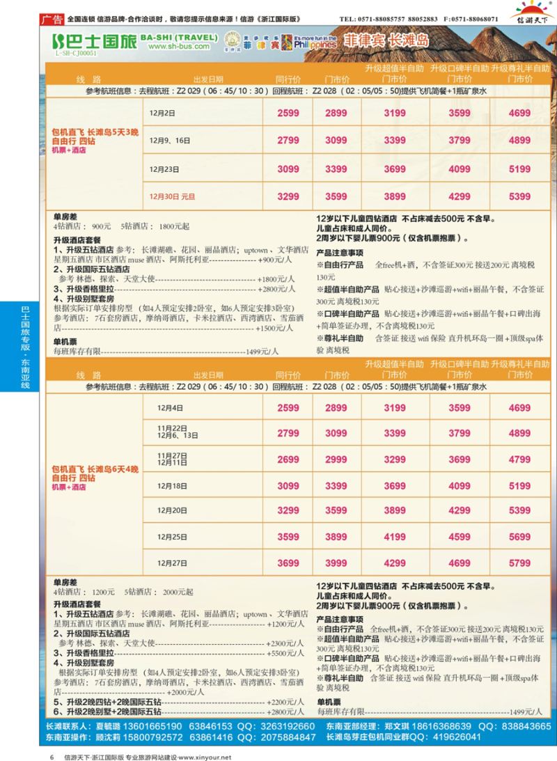 6 上海巴士国旅-出境线 