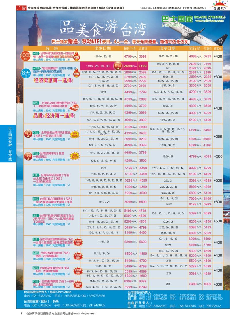 8 上海巴士国旅-出境线 