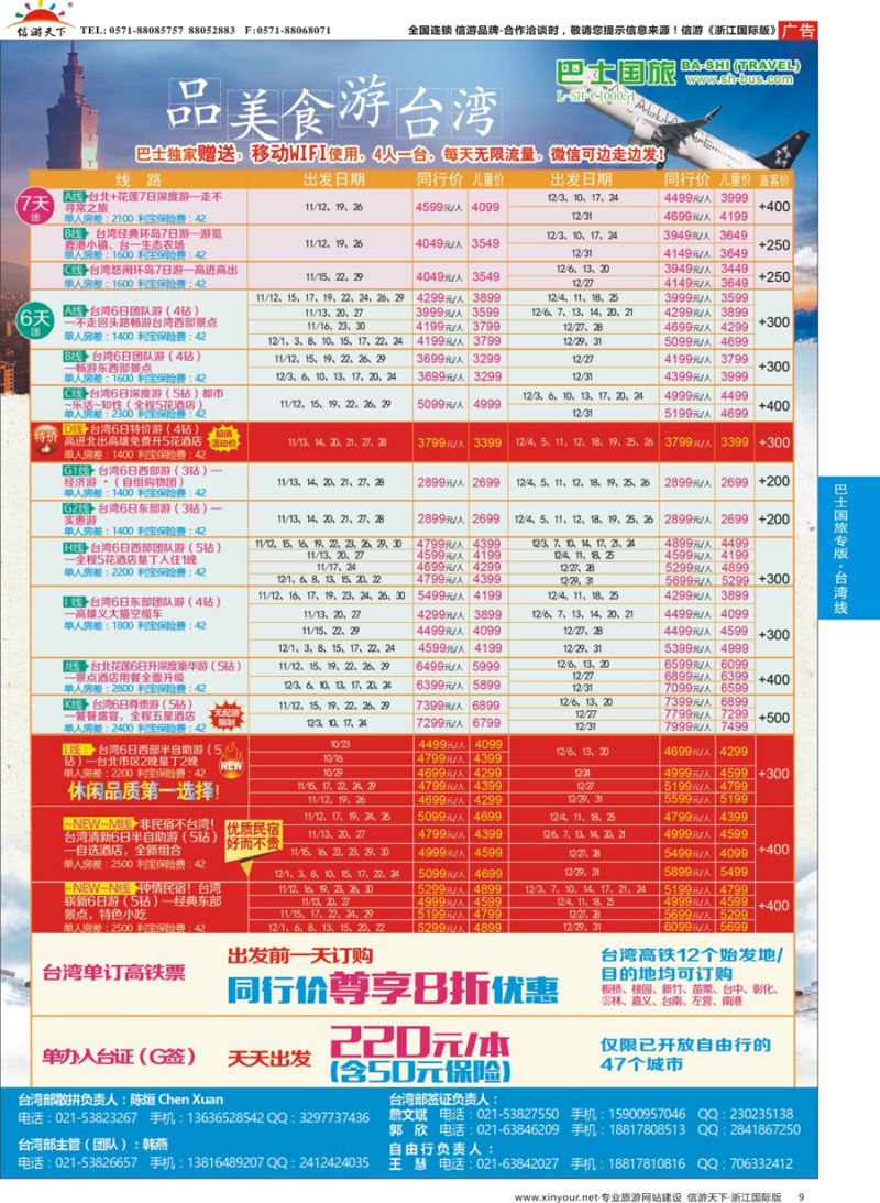 9 上海巴士国旅-出境线 