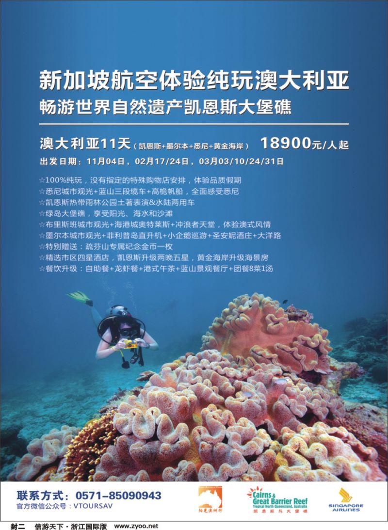 封二 胜景旅游旗下品牌●阳光澳洲行