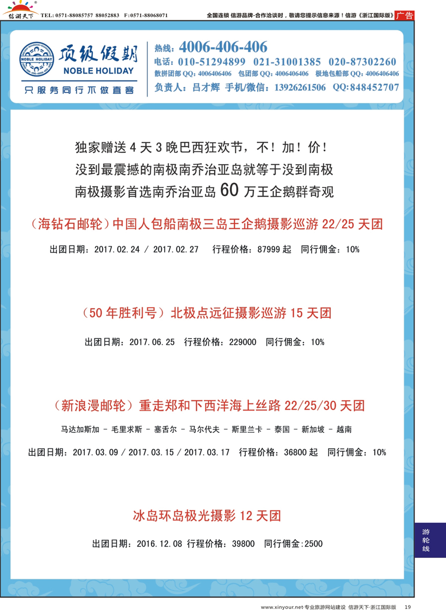 19 顶级假期-极地包船 ｛06746｝