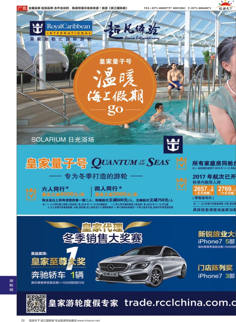 20 皇家加勒比国际游轮 