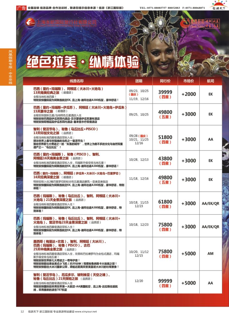 12 凤凰假期-非洲。中东。美洲 