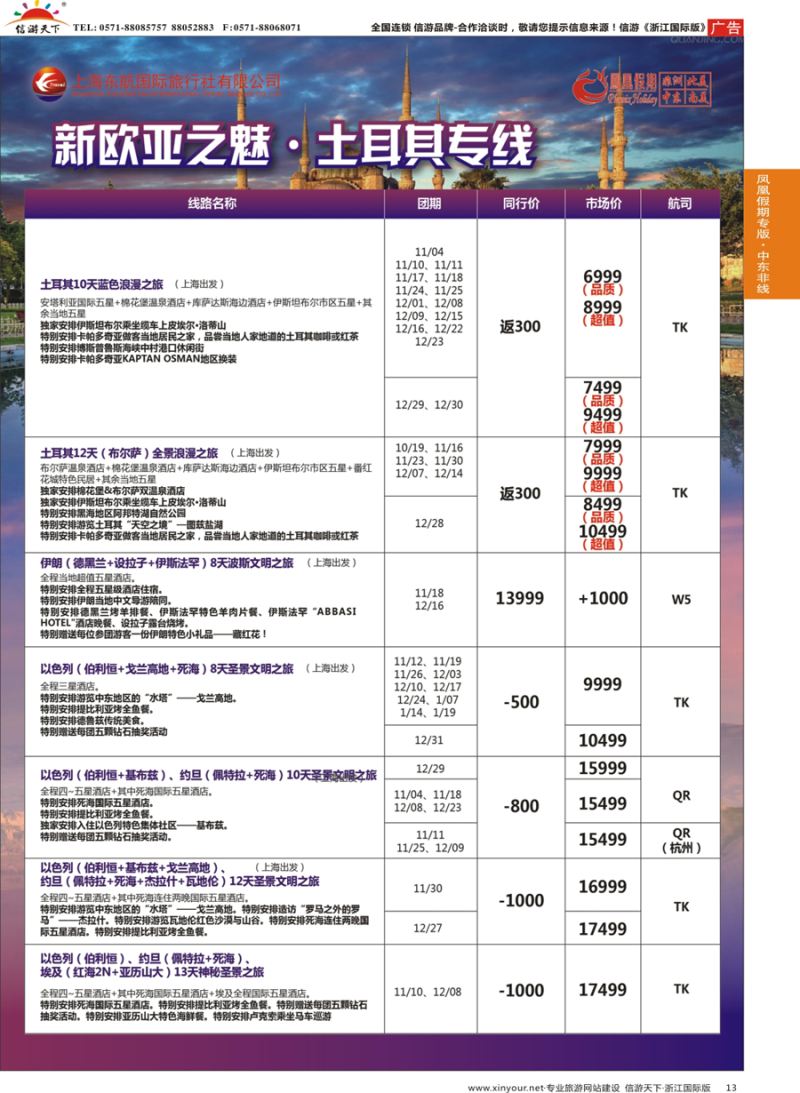 13 凤凰假期-非洲。中东。美洲 