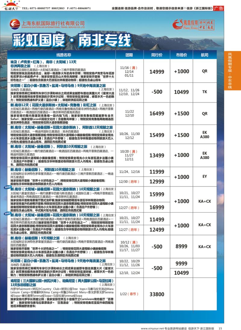 15 凤凰假期-非洲。中东。美洲 