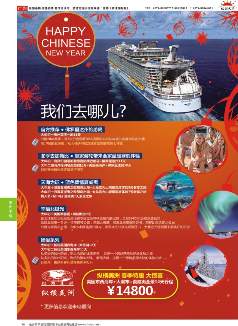 36 纵横美洲 