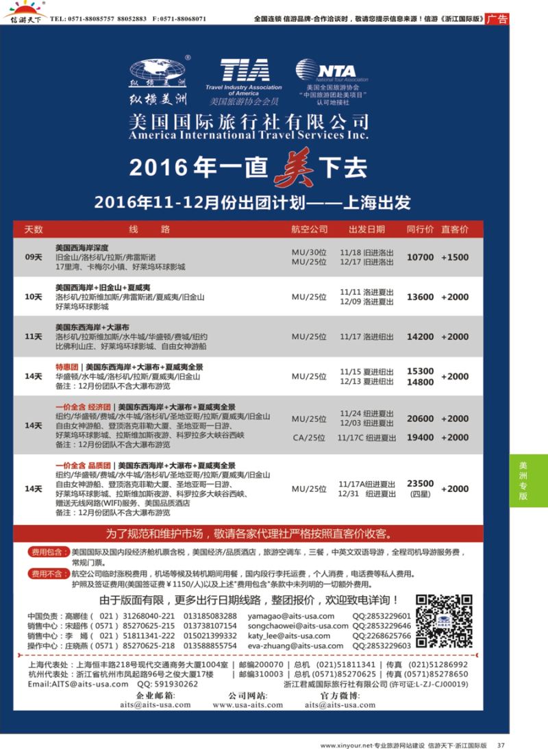 37 纵横美洲 