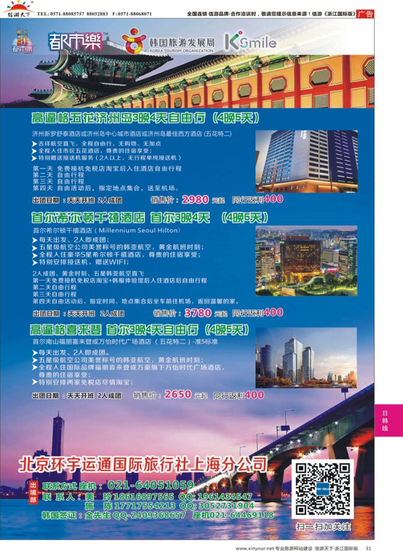 31 北京环宇运通国际旅行社上海分公司 