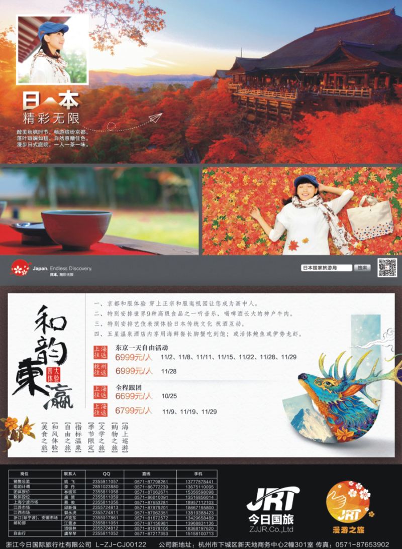 封面拉页 今日国旅-漫游之旅1