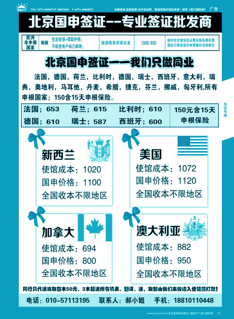 55 北京国申签证--专业签证批发商 