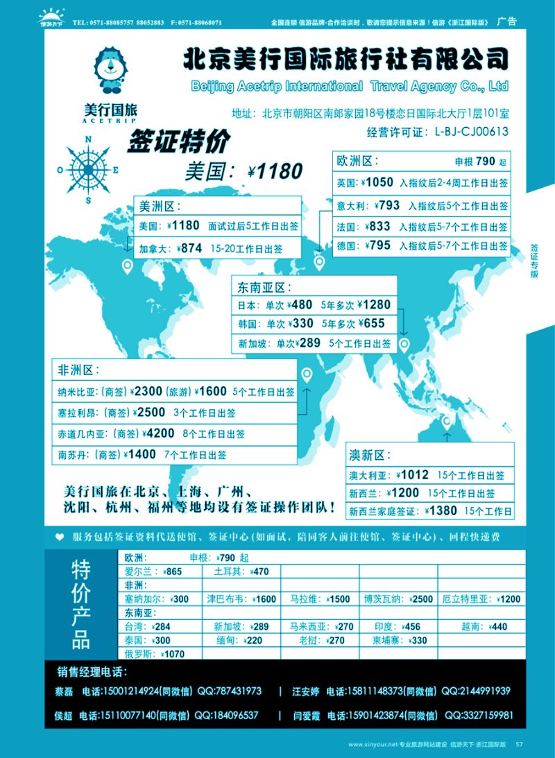 57 美行国旅-签证专线