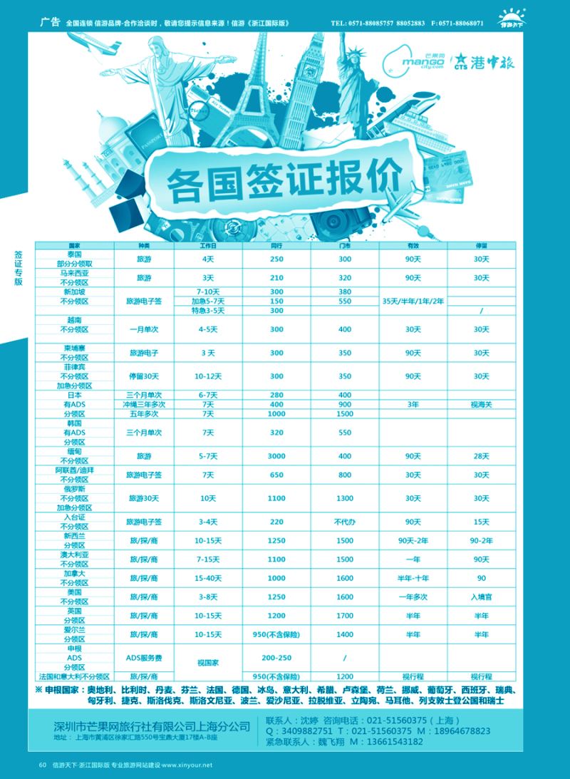 60 港中旅芒果网签证