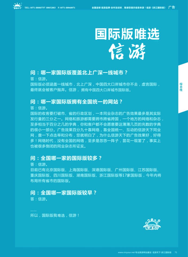 71 浙江国际版首选