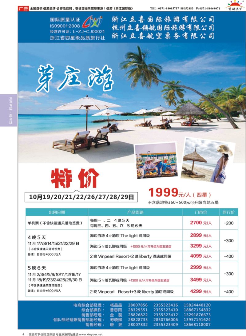 4 浙江立喜国际旅游有限公司×槟城×兰卡威×金马伦×芽庄 