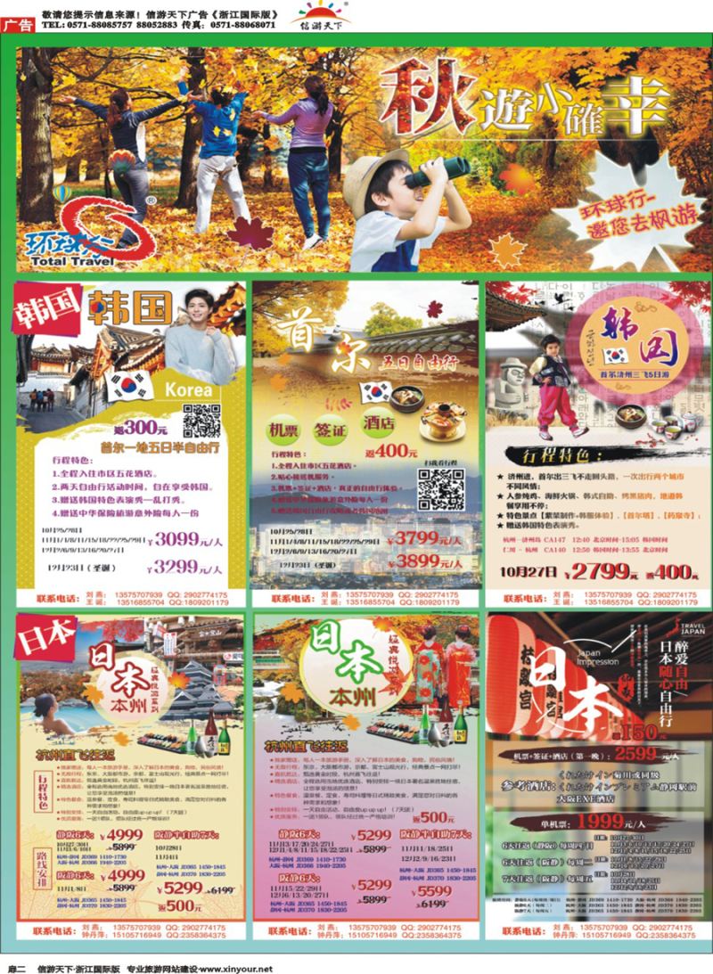 扉2 环球行.中国国旅(浙江)旅行社 