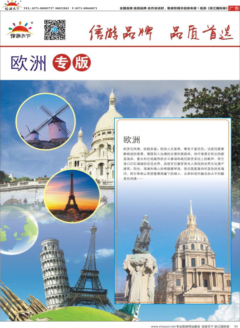 33 欧洲线路 