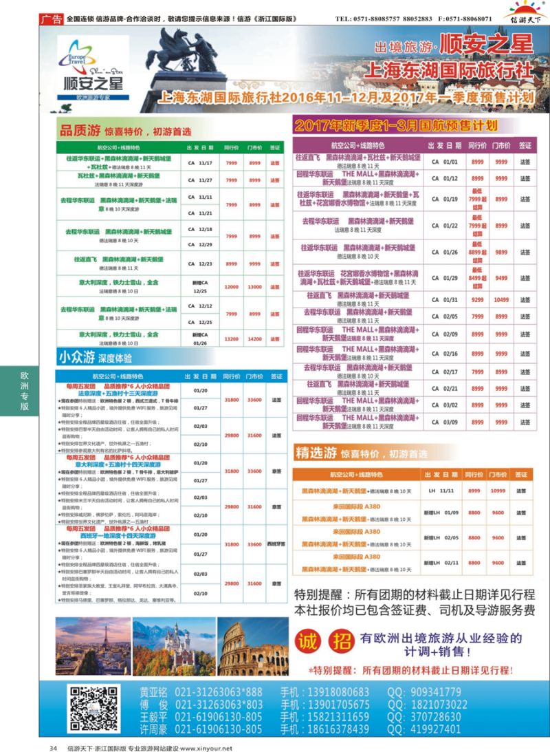 34 东湖国旅-顺安之星 