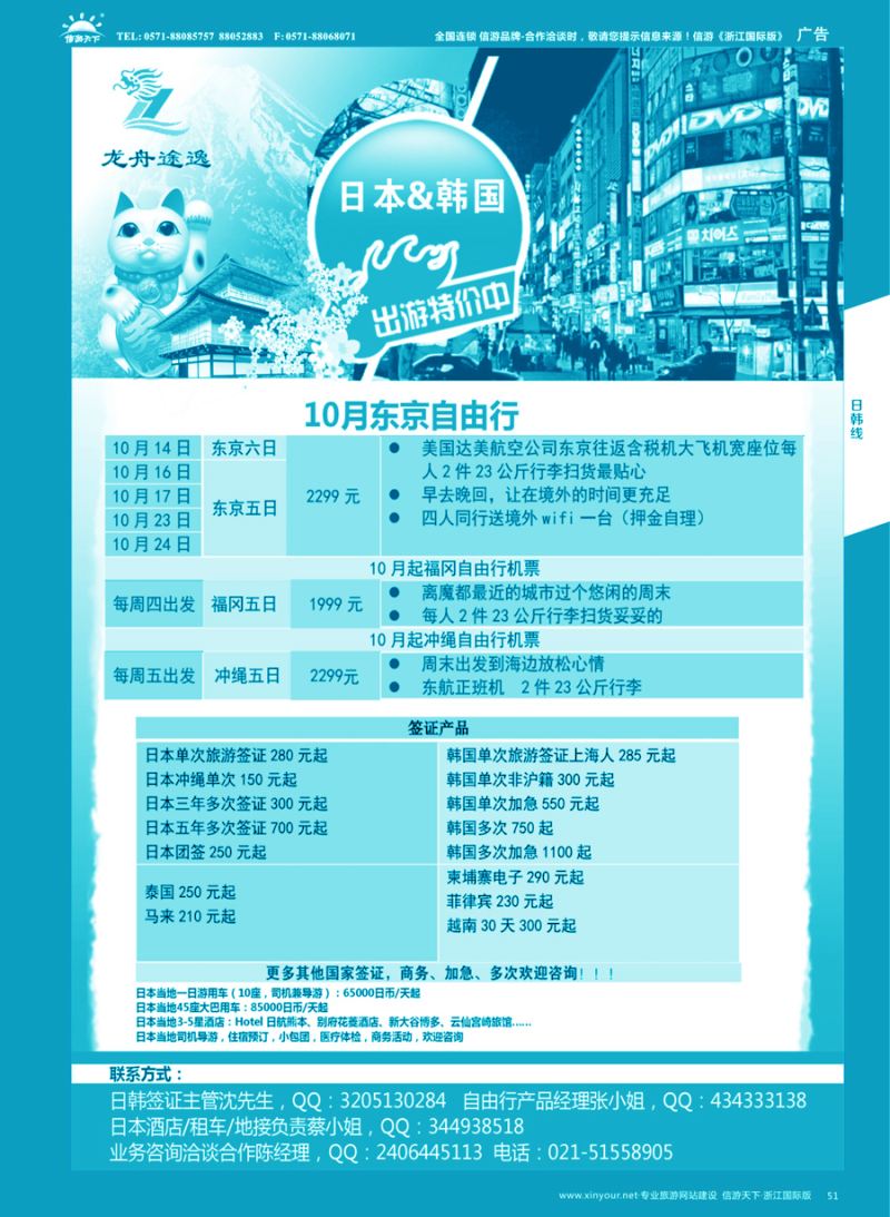51龙舟途逸--日韩专线｛10659｝